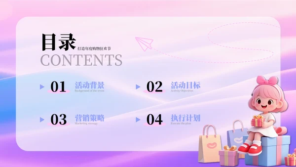 粉紫色618儿童用品营销策划方案PPT模板