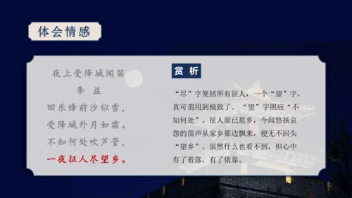 第三单元 课外古诗词诵读【2022-2023统编版七上语文高品备课（课件）】(共50张PPT)