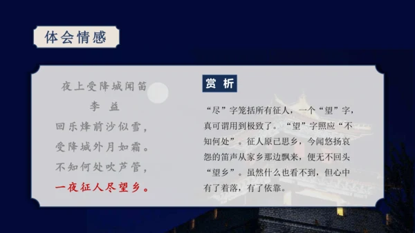第三单元 课外古诗词诵读【2022-2023统编版七上语文高品备课（课件）】(共50张PPT)