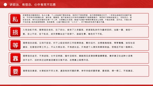 严守政治规矩敢于担当作为坚定理想信念党课党建PPT