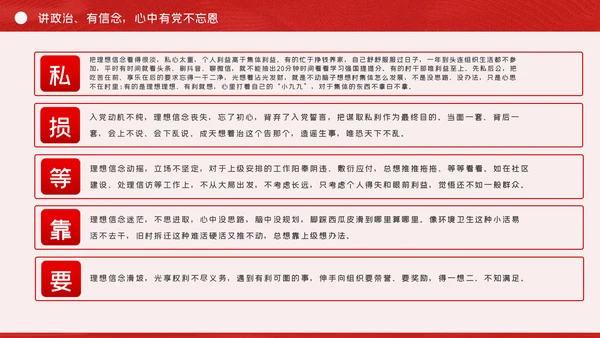 严守政治规矩敢于担当作为坚定理想信念党课党建PPT