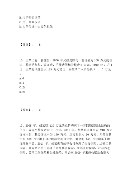 2022年房地产估价师之基本制度法规政策含相关知识题库包过题库含答案