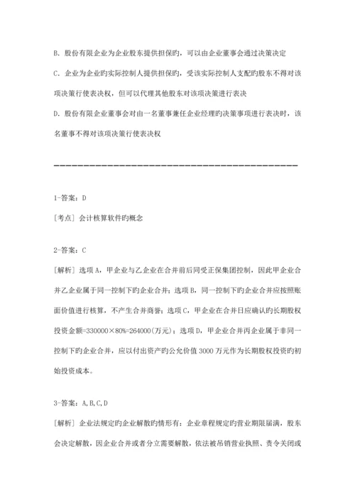 2023年等级考试中级经济基础复习题873.docx