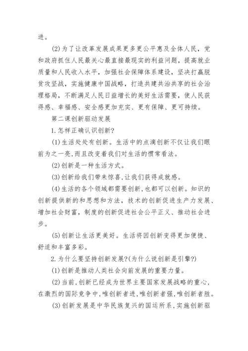 九年级上政治知识点最全版.docx