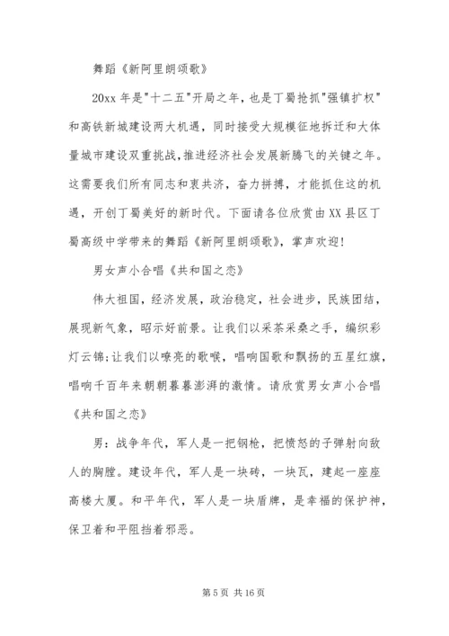 八一慰问演出主持人台词.docx