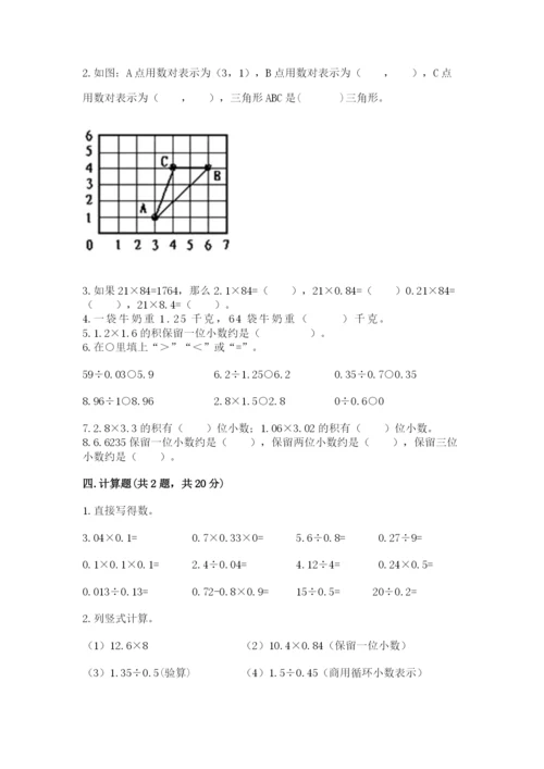 人教版数学五年级上册期中测试卷及完整答案.docx