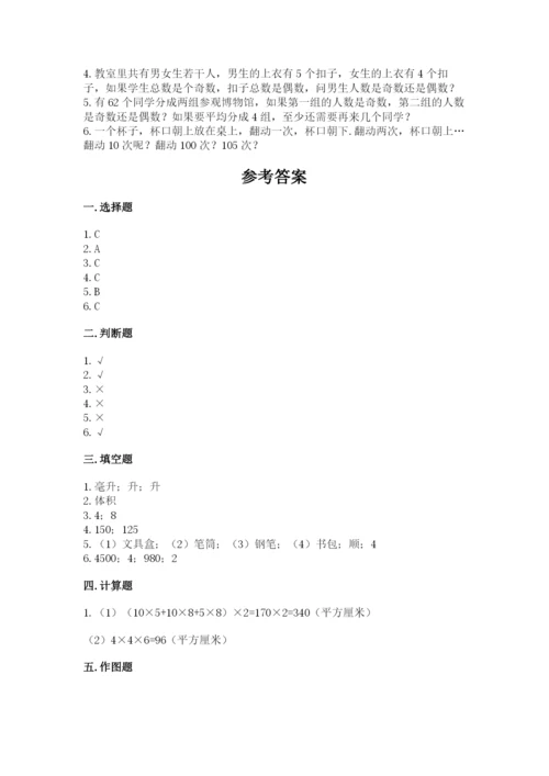 人教版五年级下册数学期末考试卷及参考答案【实用】.docx