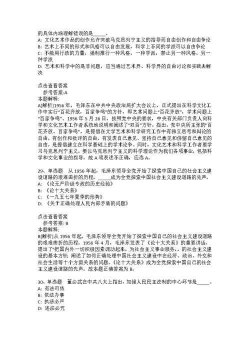 《公共基础知识》考点特训《毛概》(2020年版)(答案解析附后）8