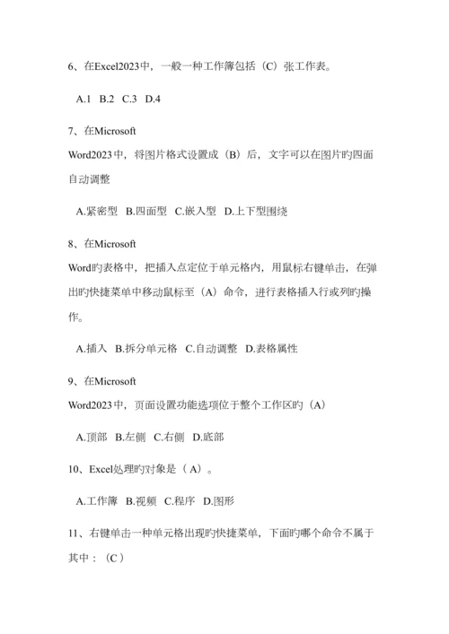 2023年计算机考试试题及答案.docx