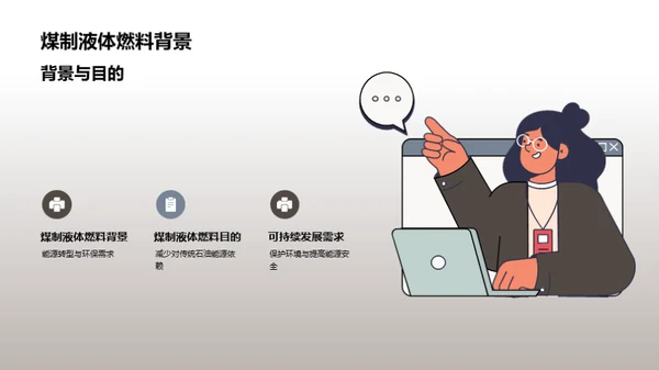 碳未来：煤液转型之路