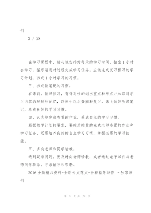 我的大学学习计划.docx