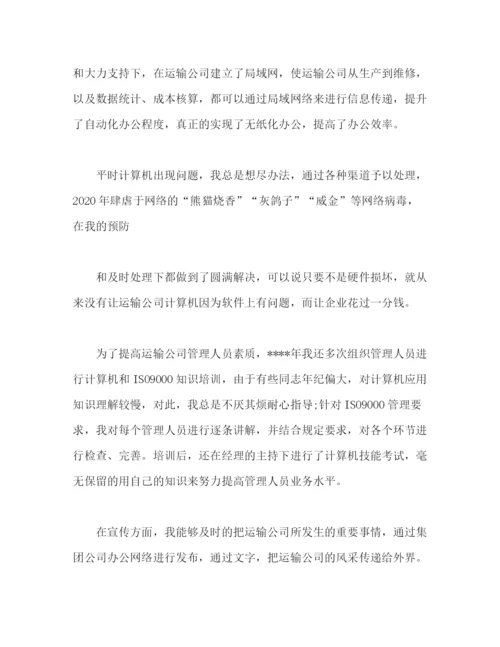 精编之期货公司年度个人工作总结范文两篇2).docx