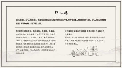 杏色复古简约素描线条许三观卖血记读书分享读书分享会PPT模板