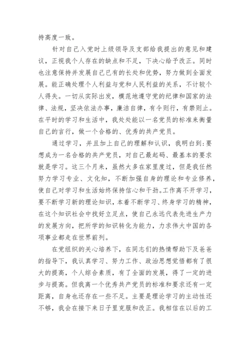 2023年预备党员第一季度思想汇报.docx