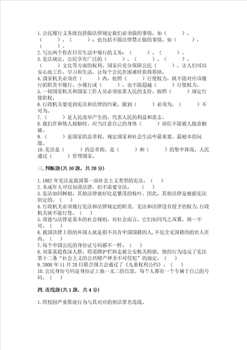20222023部编版六年级上册道德与法治期末测试卷及参考答案综合卷