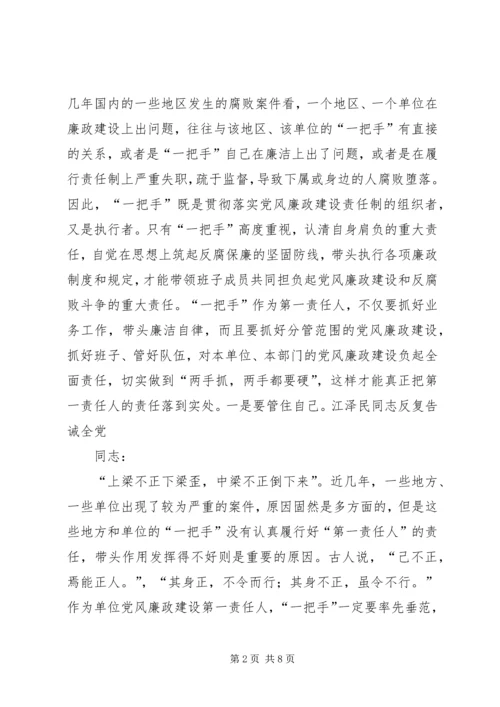 浅谈在落实党风廉政建设责任制中如何发挥纪委的监督作用 (3).docx