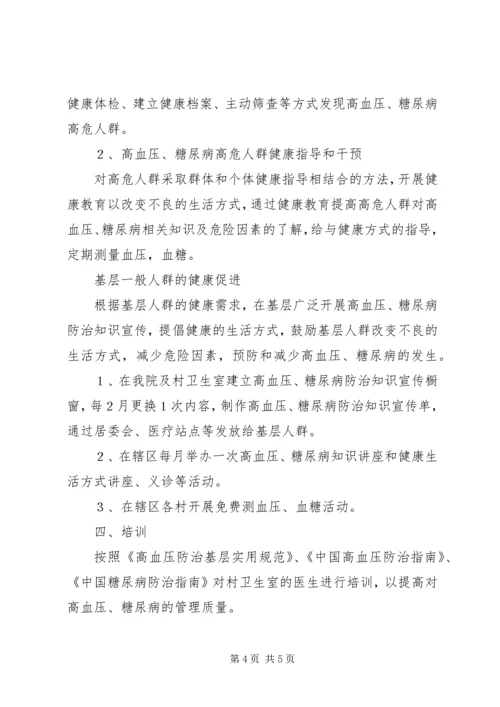 慢病管理工作计划(共9篇) (3).docx