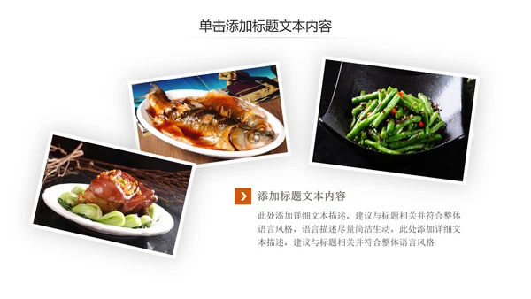 美食中国美食宣传画册餐饮行业招商餐厅菜谱PPT