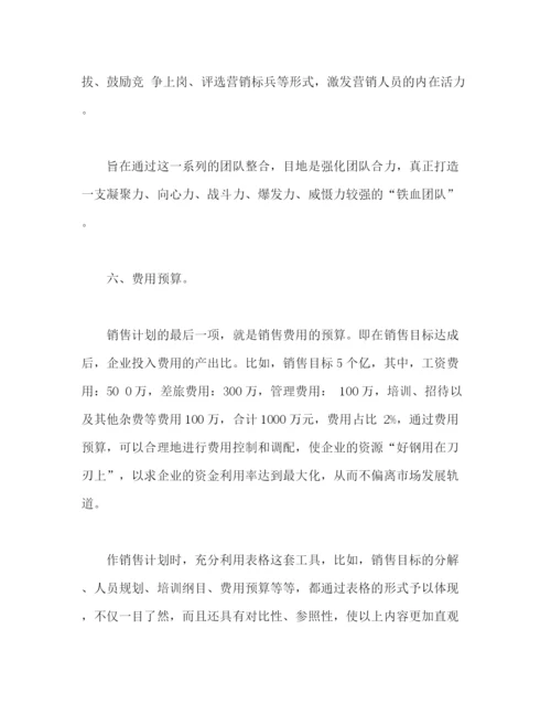 精编之公司销售工作计划书范文.docx