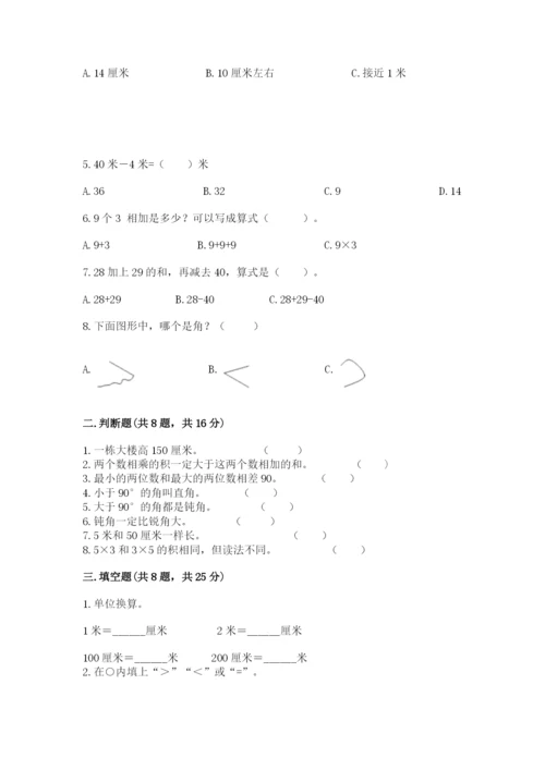 小学二年级上册数学期中测试卷含答案【突破训练】.docx