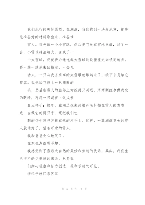 踏雪,初一作文.docx