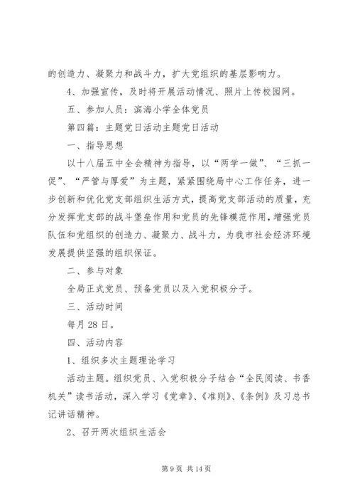 市总支赴息烽集中营开展主题党日活动.docx