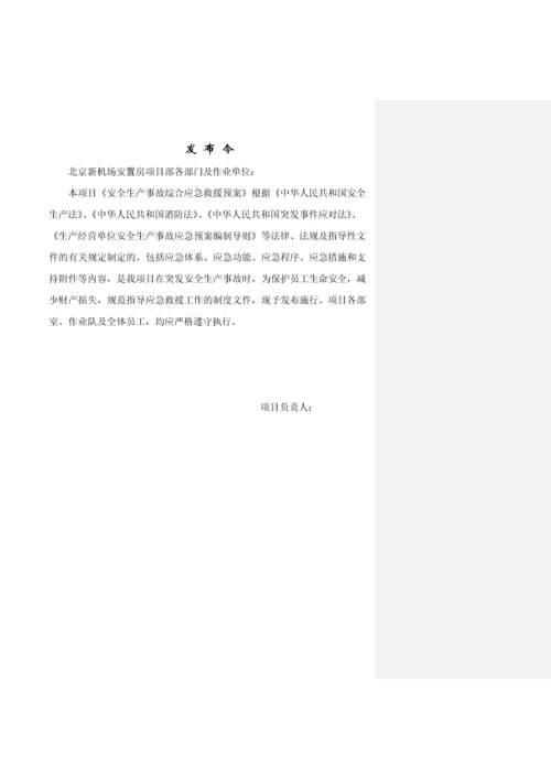 综合应急预案.docx