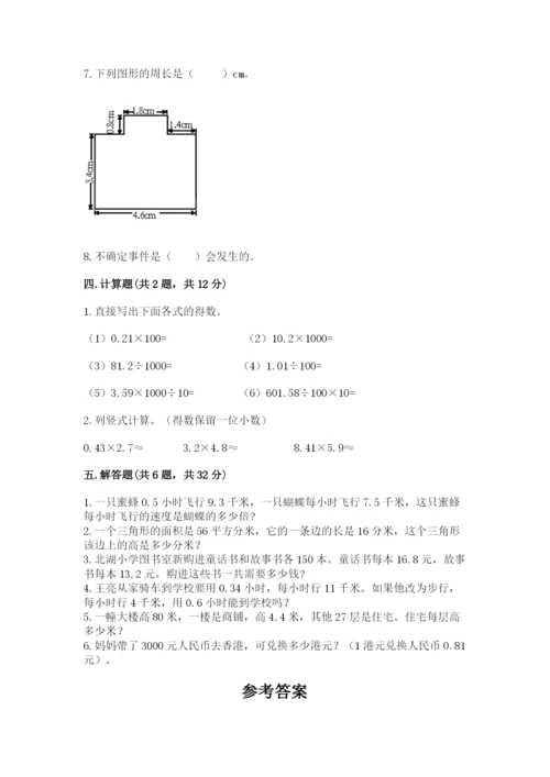 2022人教版五年级上册数学期末测试卷附完整答案（易错题）.docx