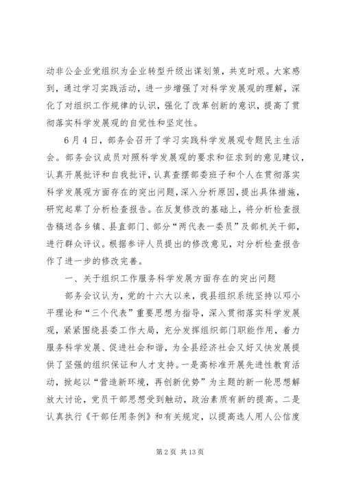 县委组织部领导班子分析检查报告 (2).docx