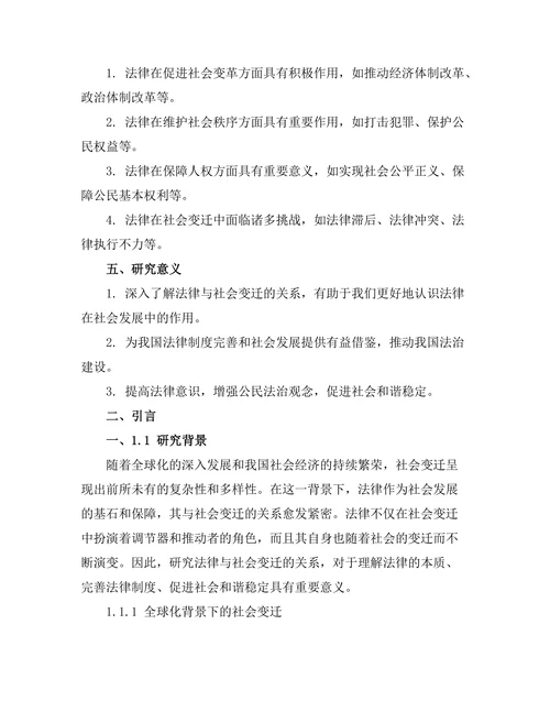 法律与社会变迁：案例研究与反思