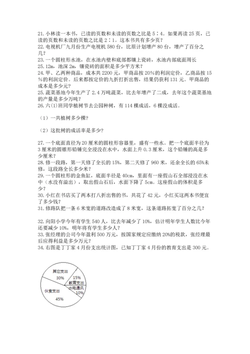 小升初数学应用题50道及完整答案（名校卷）.docx