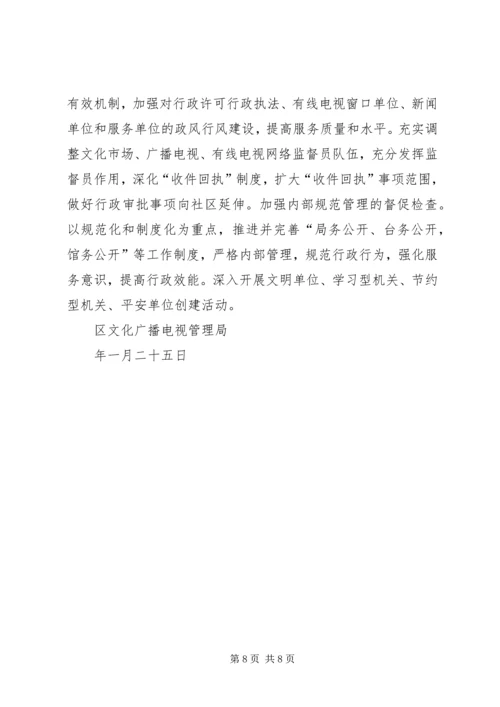 文广局年度工作计划.docx