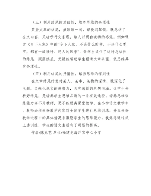 思维训练语文教学论文.docx