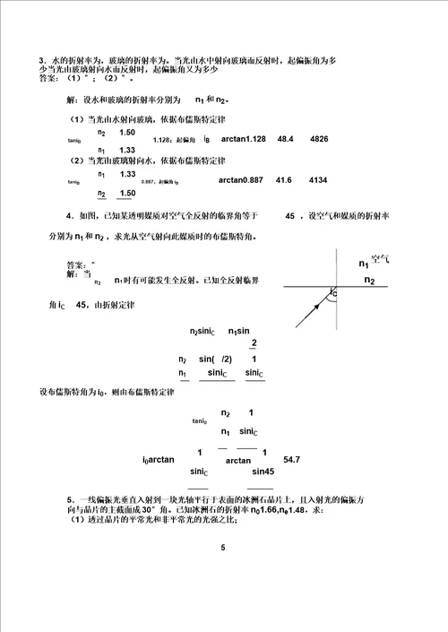 光偏振试题详解