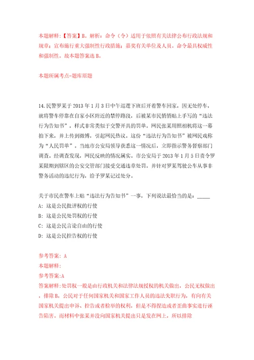 安徽阜阳临泉县民兵训练基地民兵教练员公开招聘3人模拟试卷附答案解析第7版