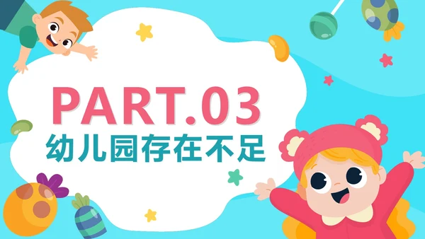 清新卡通可爱幼儿园年终工作总结PPT模板