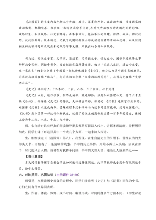 经典常谈教学设计