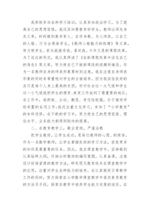 小学老师年度工作总结范文7篇.docx