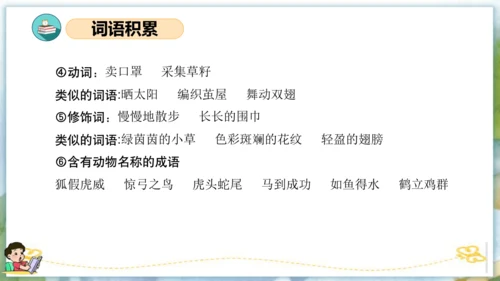 统编版二年级语文下学期期末核心考点集训第七单元（复习课件）