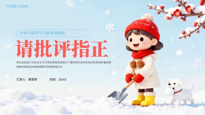 简约大雪节气习俗宣传模板