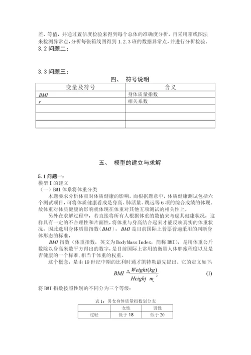 大学生体质健康评价问题论文.docx