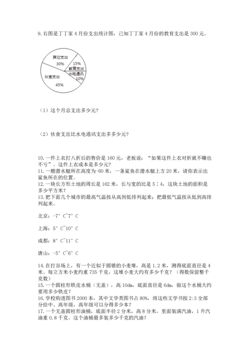 六年级小升初数学解决问题50道及答案（典优）.docx