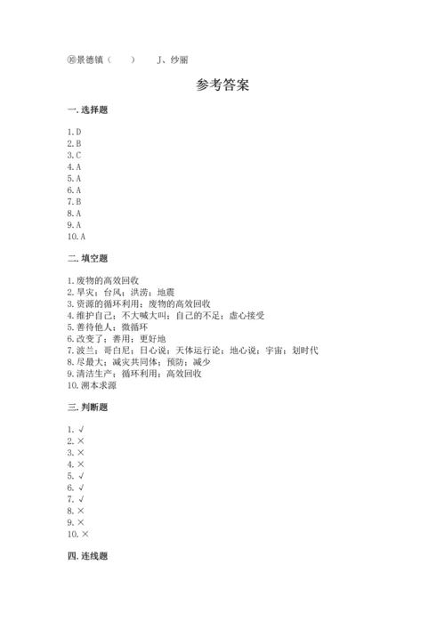 最新六年级下册道德与法治期末测试卷（精品）word版.docx