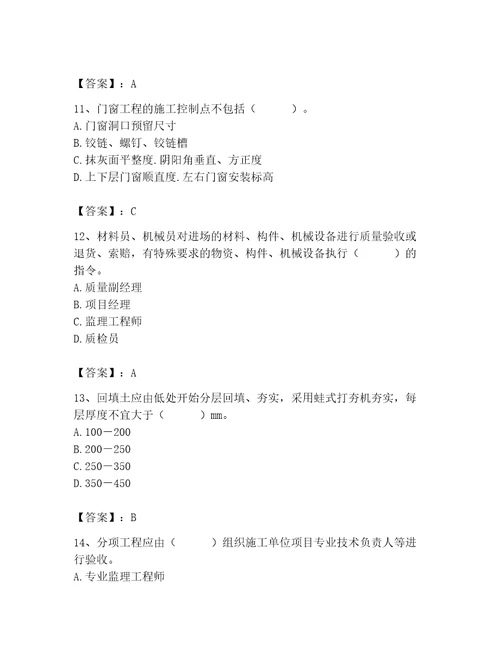 2023年质量员继续教育考试题库（突破训练）