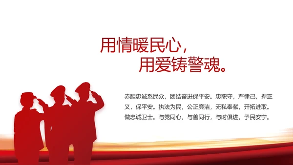 忠诚铸警魂护航新征程公安警察动态PPT模板