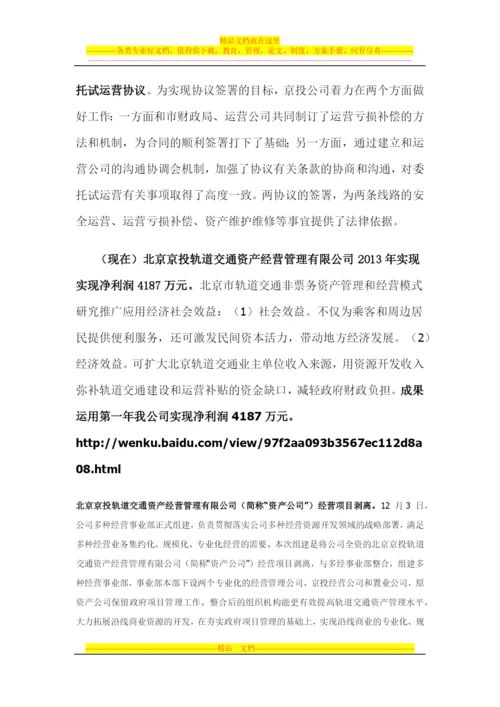 资产管理部门及公司的业务职责.docx