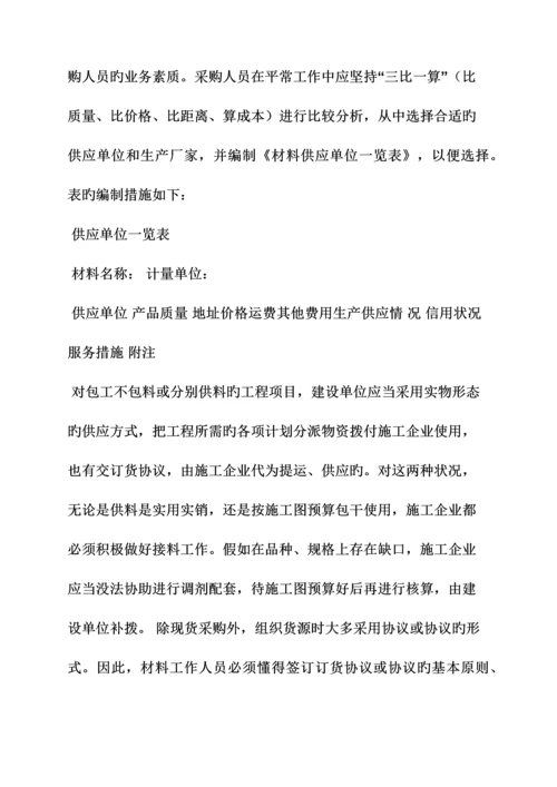 材料范文之材料管理员岗位职责.docx