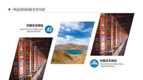 西藏旅游文化景点介绍宣传画册PPT模板