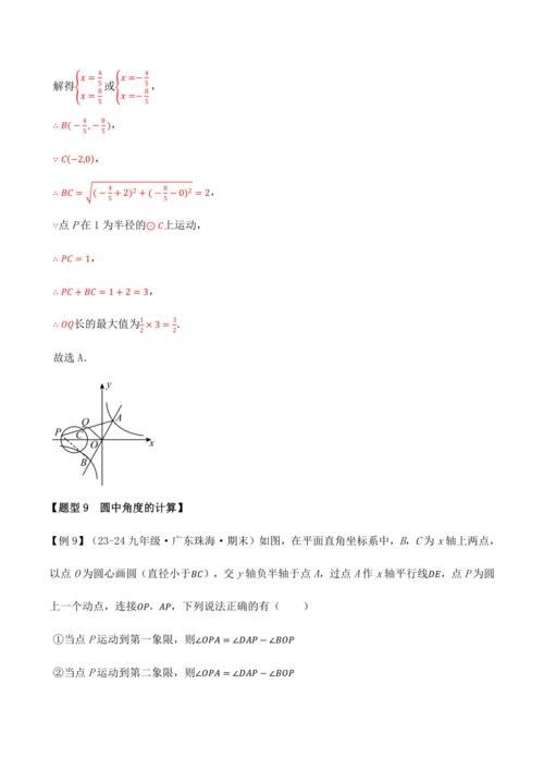 人教版2024-2025九年级数学上册同步讲义专题专题24.1圆【十大题型】(学生版+解析)