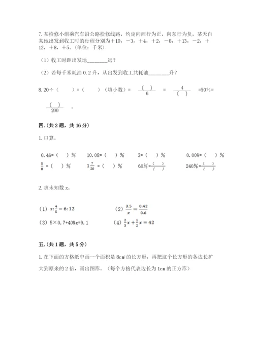 小学六年级下册数学摸底考试题及参考答案【预热题】.docx